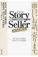 Story Seller Annex �V������