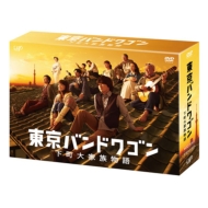 Tokyo Bandwagon-Shitamachi Daikazoku Monogatari Dvd-Box