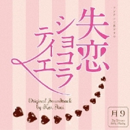 Fuji Tv Kei Drama Getsu 9[shitsuren Chocolatier]original Soundtrack