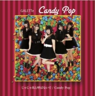GALETTe/ႶnƌĂ΂Ȃ / Candy Pop (C)