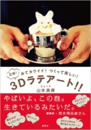 �݂ăJ���C�C! �����Ċy����! 3d���e�A�[�g!!