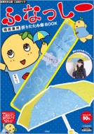 �ӂȂ����[ ���J���p �܂肽���ݎPbook