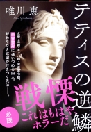 �e�e�B�X�̋t�� ���t����