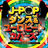Various/J-pop ダンス ＆ ユーロビート カバーズ