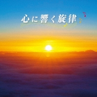 今回のコンピレーション企画は、歌い継がれてきた70年代 80年代前半を中心とした心に響く名曲を収録するものです。 （注：一部60年代の音源も収録しています。） 同時代を生きた人々にはお馴染の楽曲ばかり