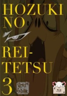 Hoozuki No Reitetsu 3