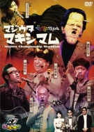 God Tongue Maji Uta Senshuken Maximum [TV Tokyo Loppi HMV Limited]