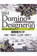IBM@Domino@Designer@9.0@Social@EditionJ҃KCh