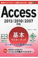 ł|PbgAccess{}X^[ubN2013 / 2010 / 2007Ή