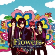 Flowers `Super Best of Love`(+DVD)yʏAz