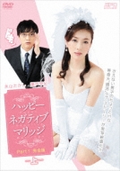 Eiga Happynegativemarriage Part 1 Kanzen Ban