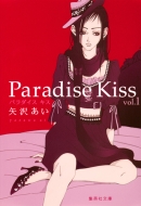 Paradise Kiss 1 WpЕɃR~bN
