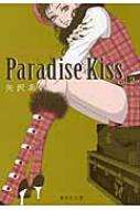 Paradise Kiss 2 WpЕɃR~bN