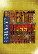 その他 THE BEST OF JAPANESE REGGAE MUSIC VIDEO 2011-2013 [DVD] THE BEST OF JAPANESE REGGAE MUSIC VIDEO 2011-2013