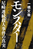 �����X�^�[ ���A���E�l�����̐^��