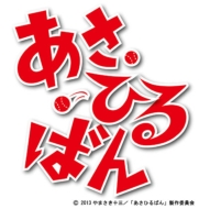 Asa Hiru Ban [Blu-ray Special Edition]
