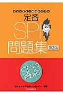 SPI言語ドリル(2009年版) 手とり足とり就活BOOK 新品本・書籍