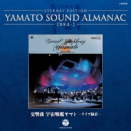 ETERNAL EDITION YAMATO SOUND ALMANAC 1984-I  F̓}g Cu