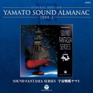 ETERNAL EDITION YAMATO SOUND ALMANAC 1996-I Sound Fantasia F̓}g