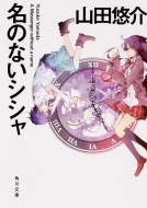 ���̂Ȃ��V�V�� �p�앶��