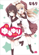 Yuru Yuri 11 Special Edition