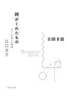 �������ꂽ���� �s�A�m���a��������