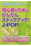 /鿴ԤΤΤ󤿤󥹥ƥåץå!j-pop100 Ƥ
