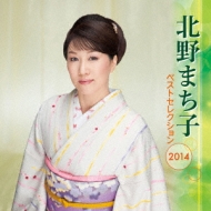 Kitano Machiko Best Selection 2014