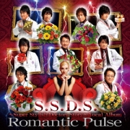 S.S.D.S～Super Stylish Doctors Story～』ボーカルアルバム