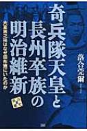 ◇「成功百話」 大月隆 東京滑稽社 明治45年（1912年） 重版