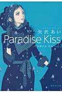 Paradise Kiss 3 WpЕɃR~bN