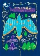 �ĂÂ��薂�� �����̖{�I