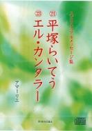 中古】 スピリチュアルメッセージ集 21/新日本文芸協会/アマーリエ