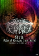 Kra/Joker Of Despair From Zero @2013.12.24なかのzero大ホール