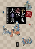 �]�ˎ���q�ǂ��V�ё厖�T