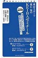 東京スポーツ虎石晃のKEIBAゼミナール 競馬道OnLine新書 : 虎石晃