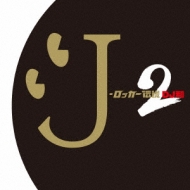 Various/J-å2 (Dj In No.1 J-rock Mix)