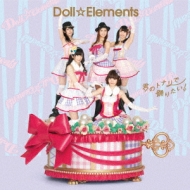 DollElements/Υȥʥ٤ꤿ!