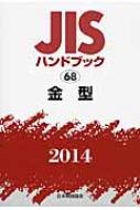 JISハンドブック 2013-59 | 日本規格協会 |本 | 通販 | Amazon