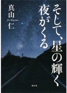 �����āA���̋P���邪����