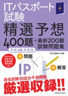 It�p�X�|�[�g��������26�N�x�� ���I�\�z400��ŐV200�莎�����W