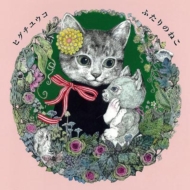 �ӂ���̂˂� �˂��ƃj�����R�̂܂�܂�T�e���o�b�O�t