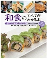 �a�H����washoku�� ���E�ɂЂ낪��a�H �a�H�̂��ׂĂ��킩��{