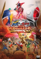 Kamen Rider*kamen Rider Gaim & Wizard Tenka Wakeme No Sengoku Movie Daigassen Collector`s Pack