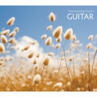 ԥ졼/Heartwarming Classics 5 ʤ-䤫ʥĴ Guitar (Ltd)