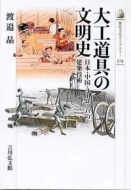 ��H����̕����j ���{�E�����E���[���b�p�̌��z�Z�p �����j�E��