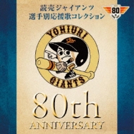 Yomiuri Giants Senshu Betsu Ouenka Collection 80th Anniversary