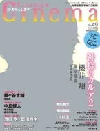 Cinema★Cinema (シネマシネマ) No.49 2014年 4/5号 Cinema☆Cinema (シネマシネマ)No.49 2014年 4月 5日号 : Cinema