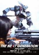THE NEXT GENERATION Patlabor 5