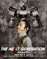 THE NEXT GENERATION パトレイバー/第7章